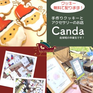 【12月22日】Canda 手作りクッキー無料配布