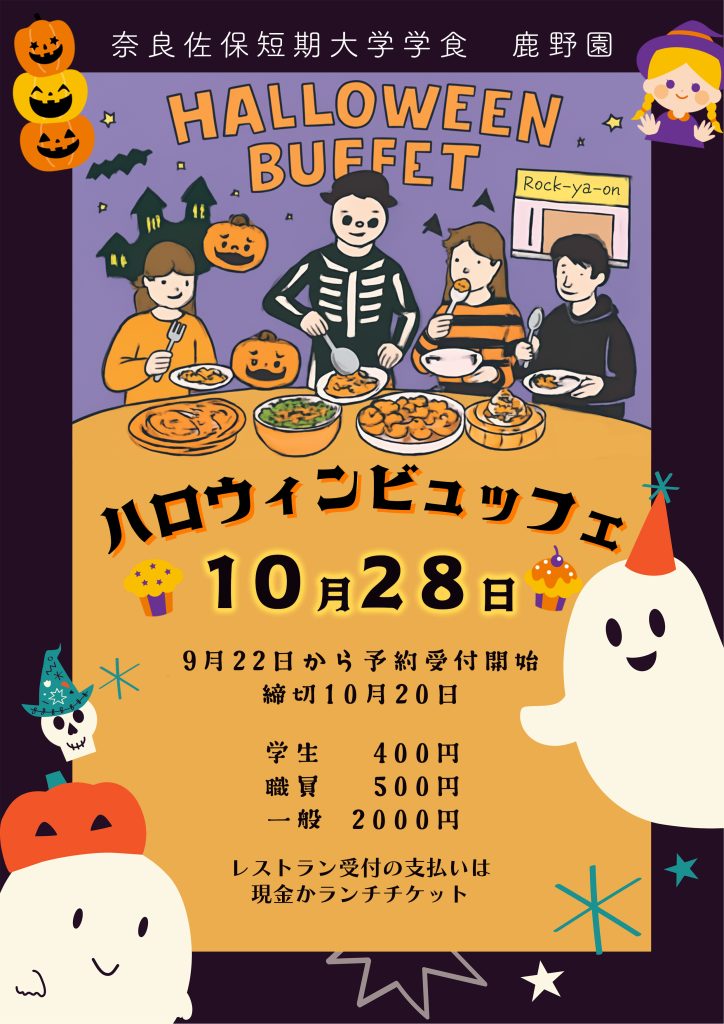 ハロウィンビュッフェポスター