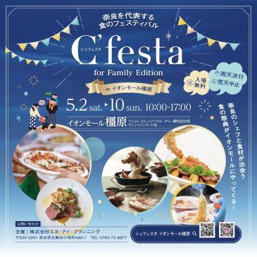 【5月2日〜10日】シェフェスタ出店のお知らせ