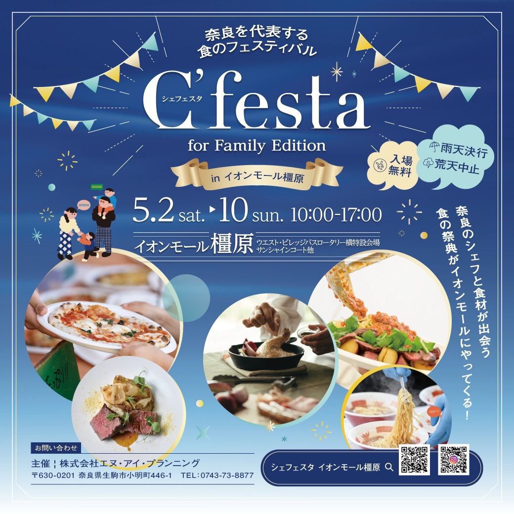 【5月2日〜10日】シェフェスタ出店のお知らせ