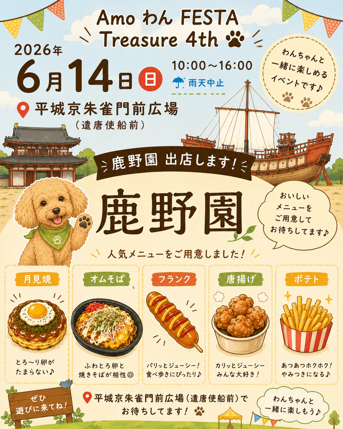 【6月14日】平城宮跡のわんちゃんイベントに出店します
