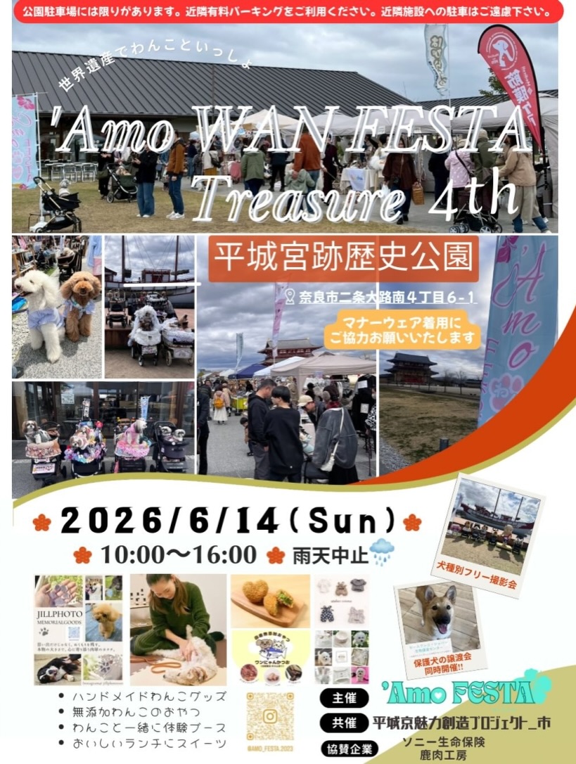 【6月14日】Amo WAN FESTA Treasure 4th 出店のご案内