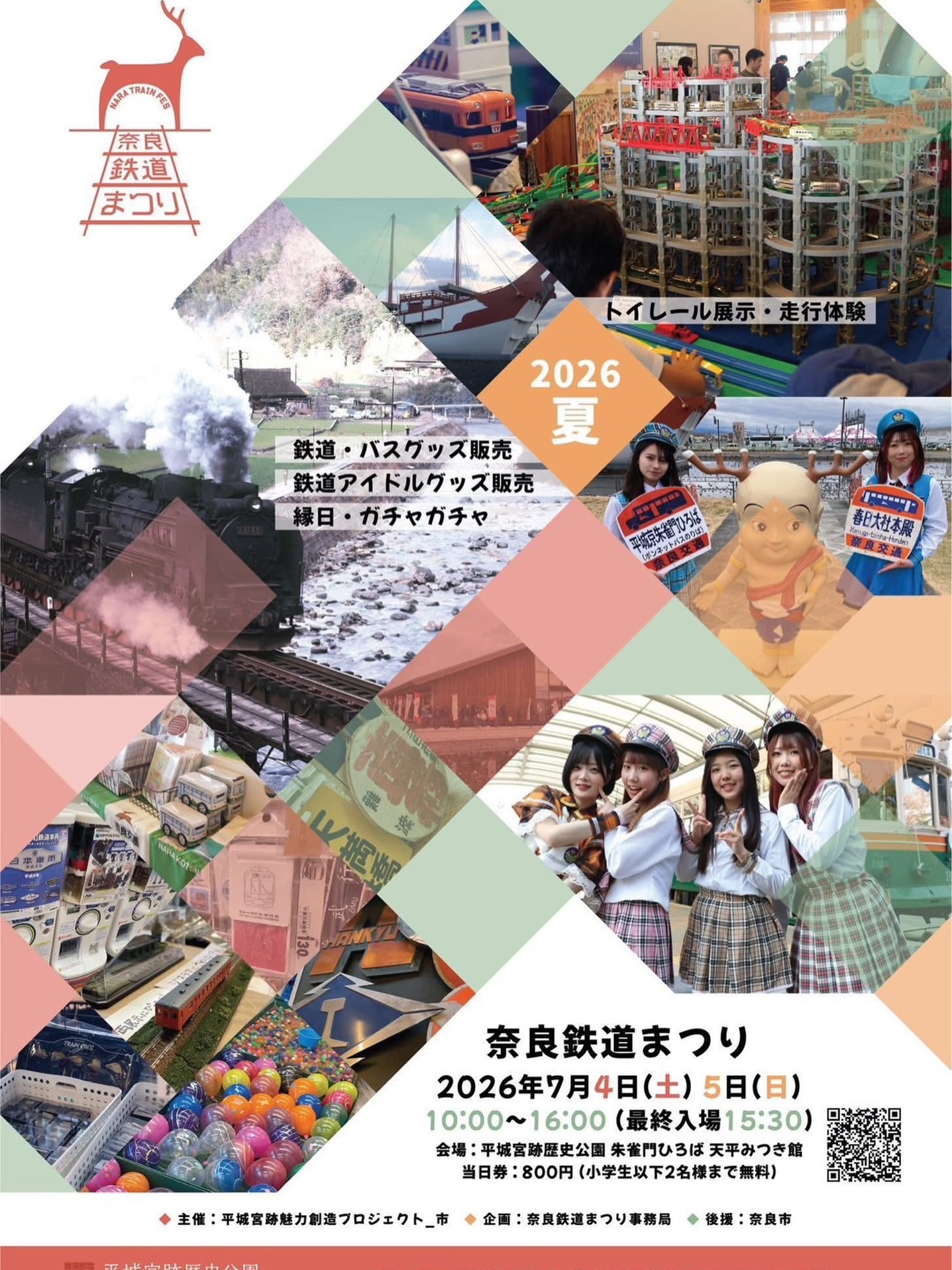 【7月4日・5日】奈良鉄道まつりに出店します