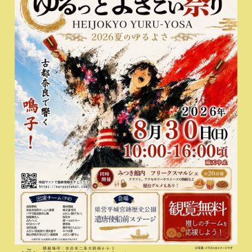 【8月30日】夏のゆるよさに鹿野園が出店します