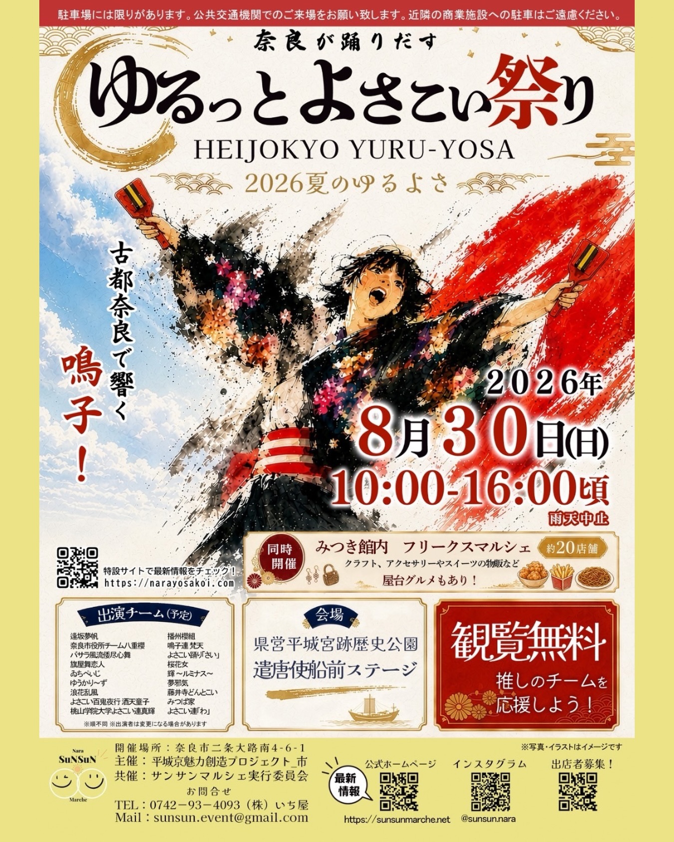 【8月30日】夏のゆるよさに鹿野園が出店します