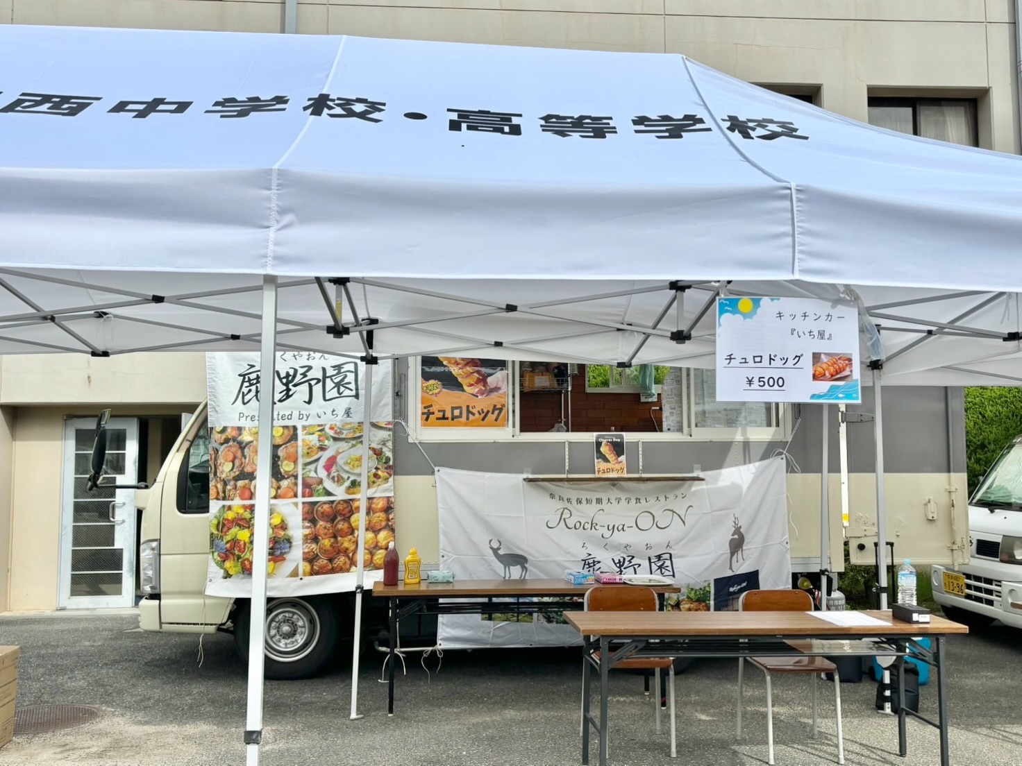 育英西中学校・高等学校の学園祭に出店しています