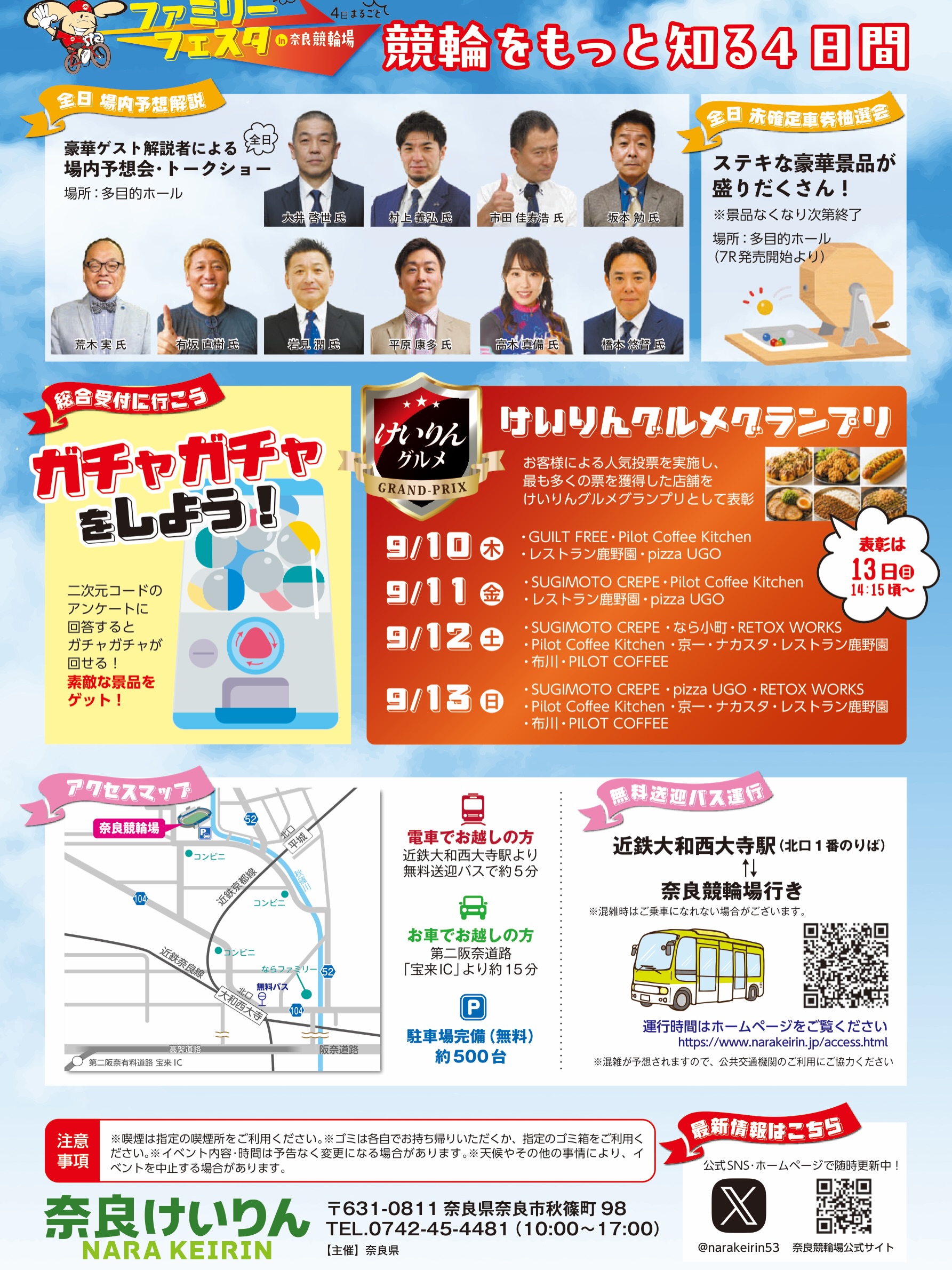 【9月10日〜13日】奈良競輪場ファミリーフェスタに月見焼が出店